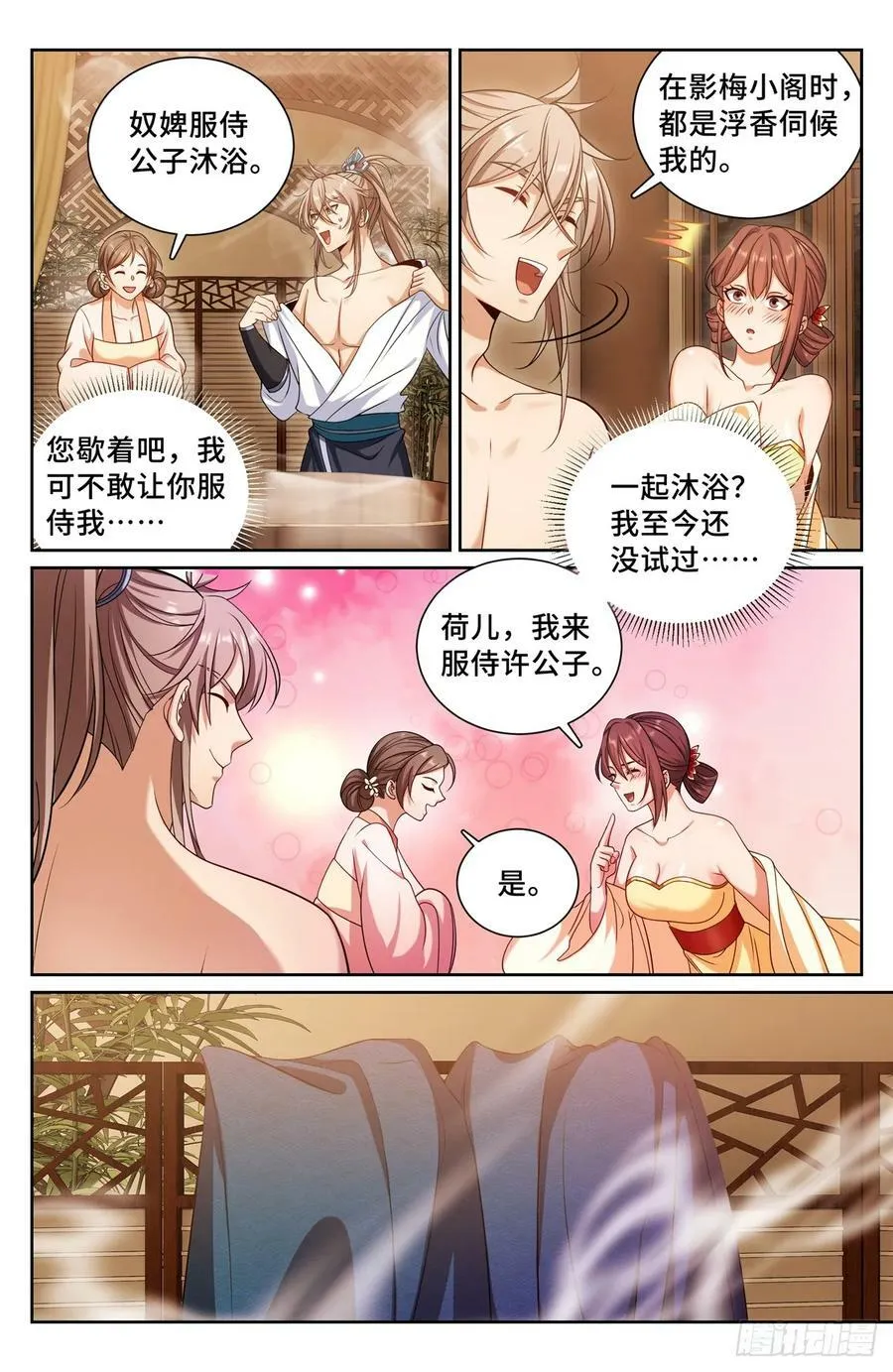 185狐妖 第14页