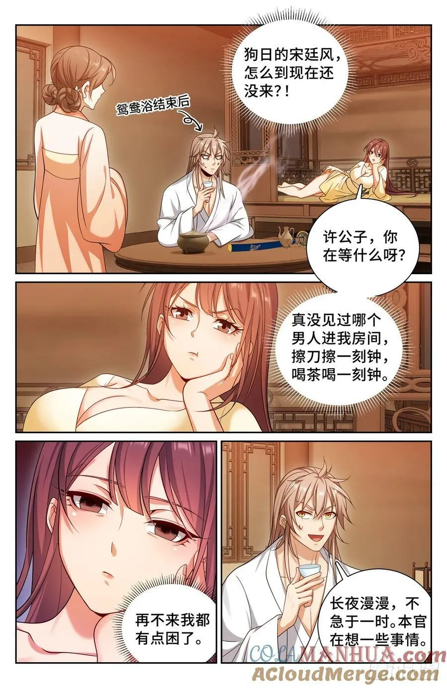 185狐妖 第15页