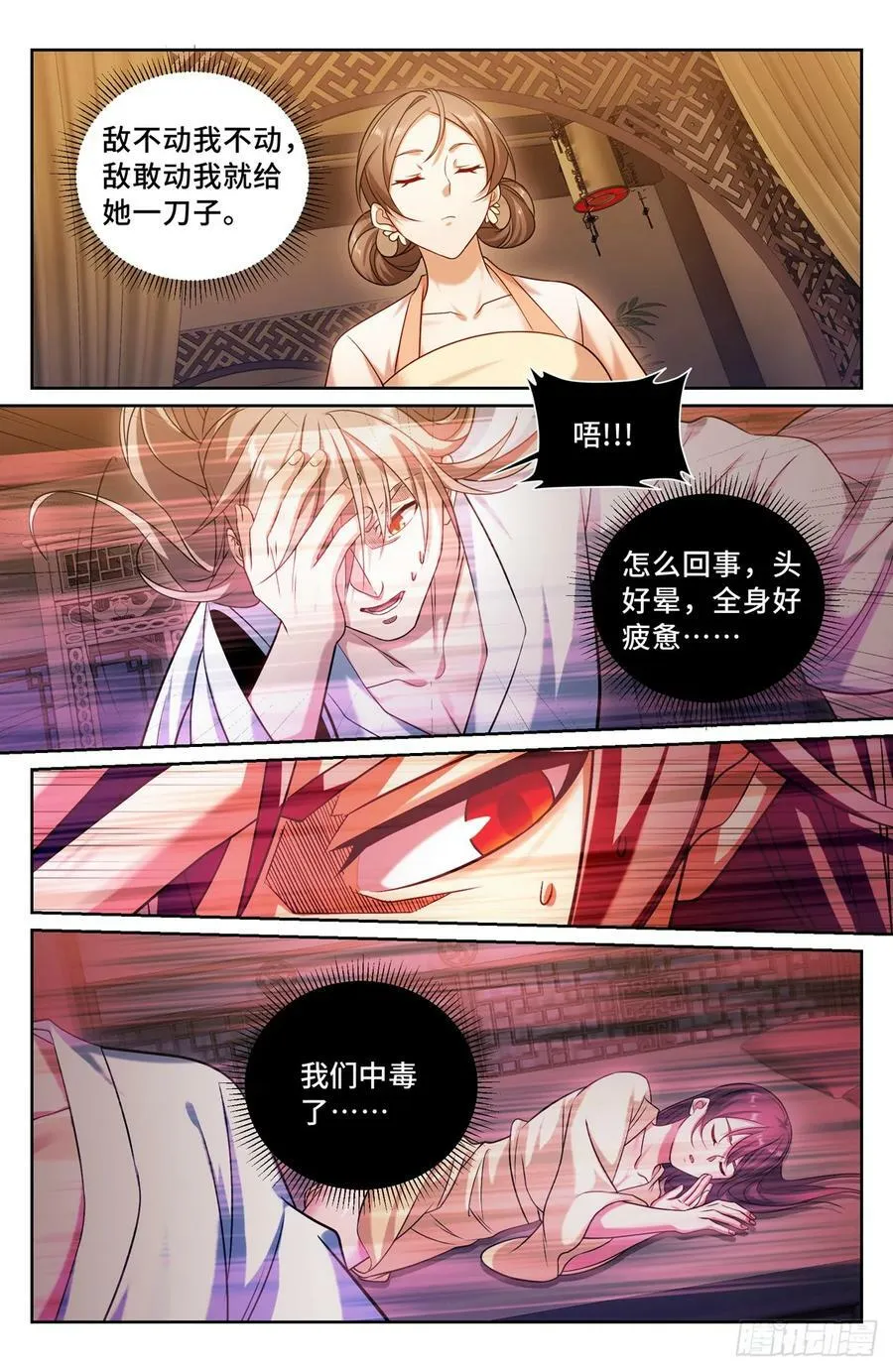185狐妖 第16页