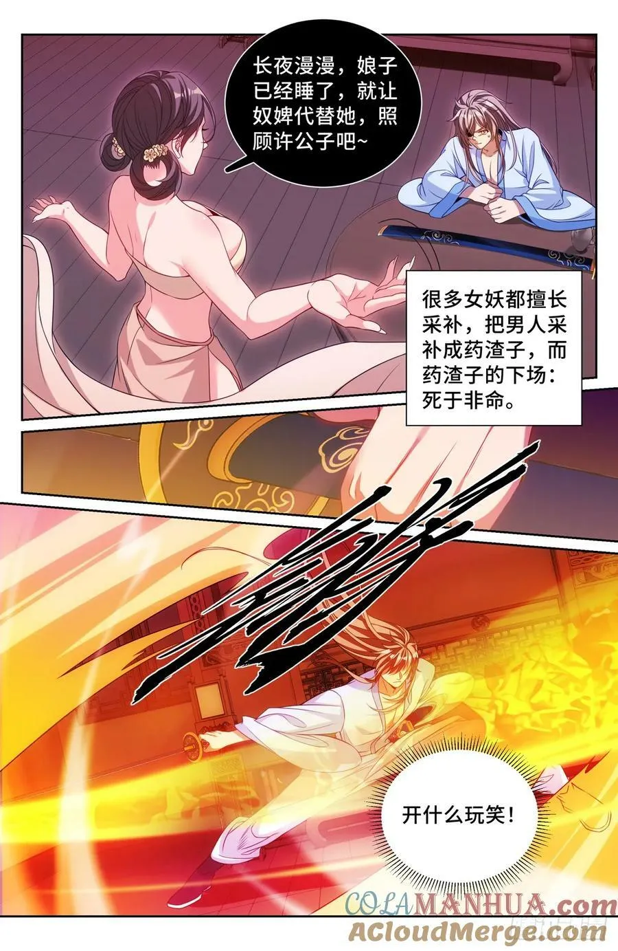 185狐妖 第19页