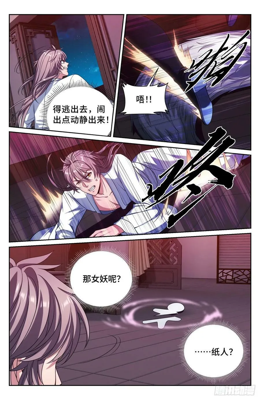 185狐妖 第20页