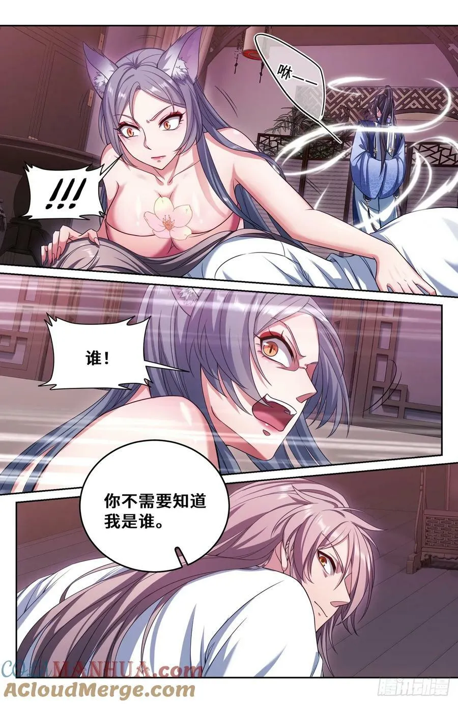 185狐妖 第23页