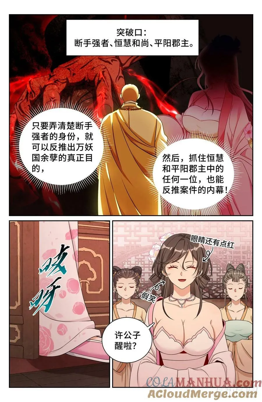 186英雄出场 第19页