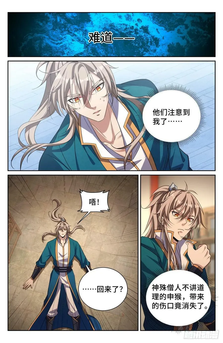 194神殊大师 第6页