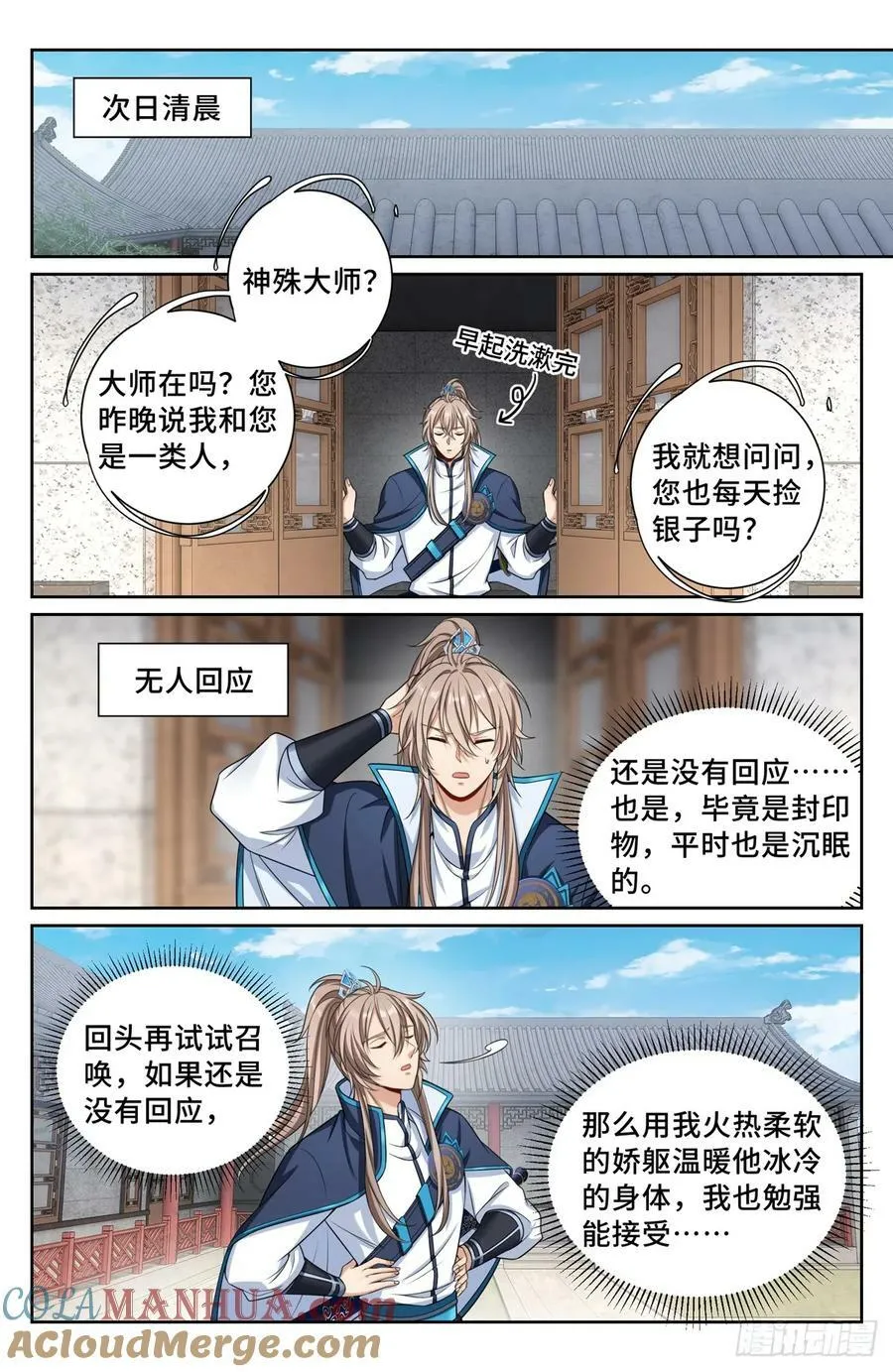 194神殊大师 第11页