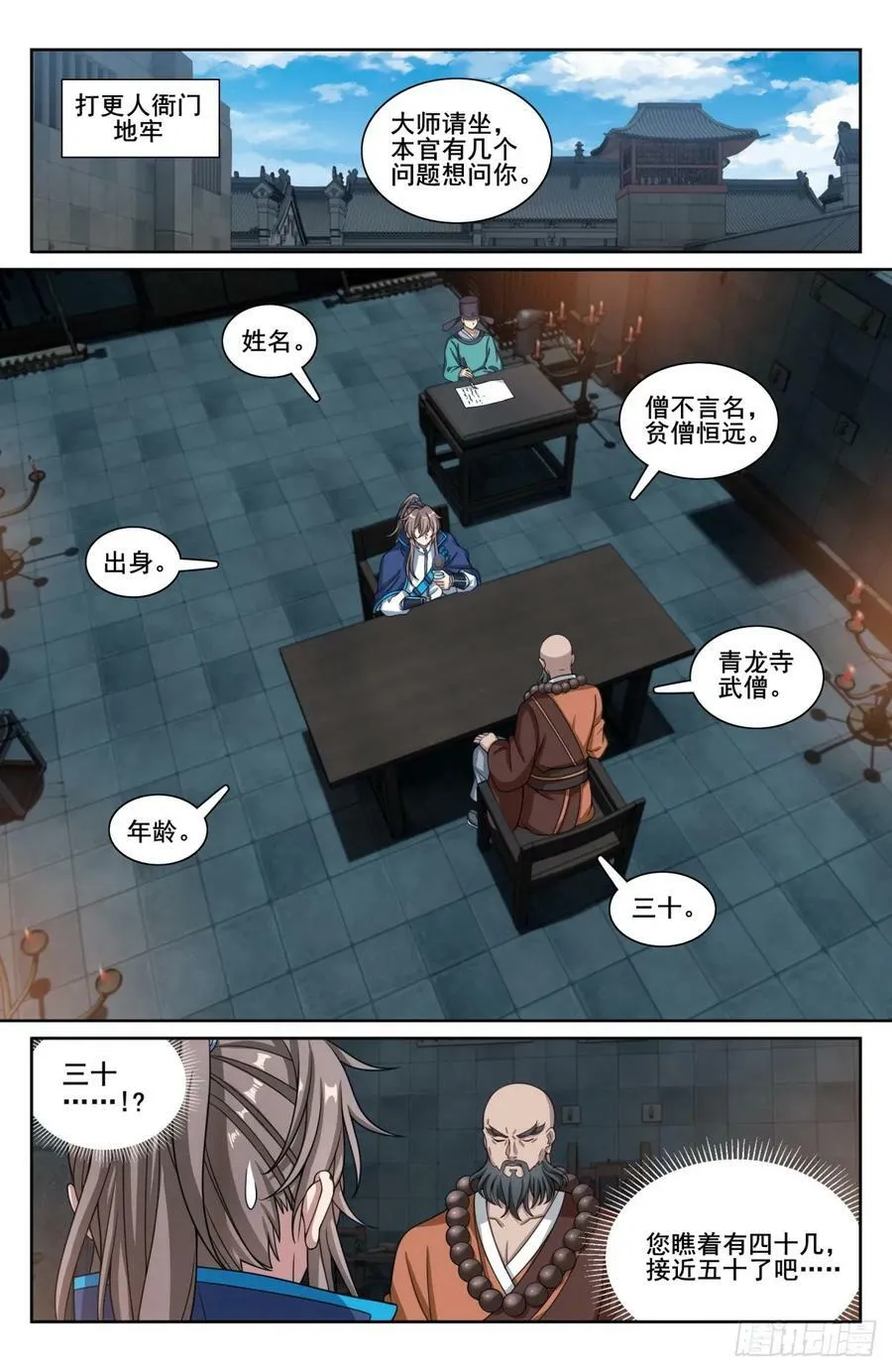 195审问 第2页