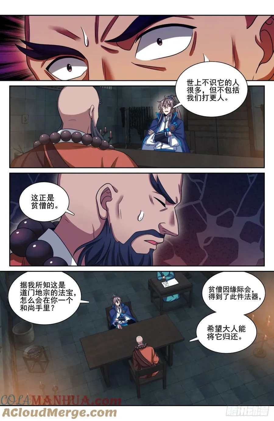 195审问 第7页
