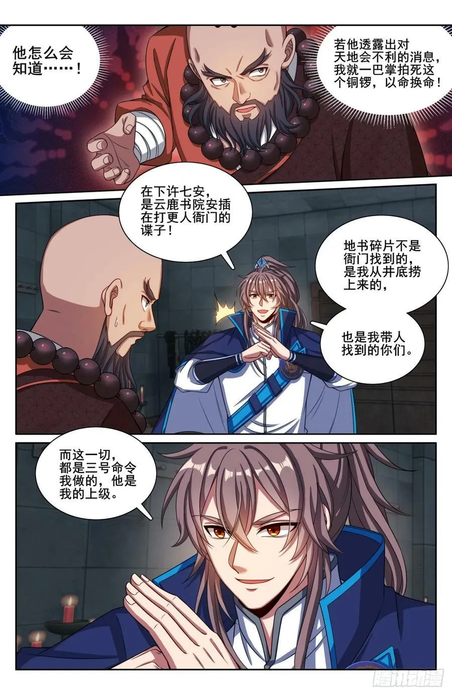 195审问 第12页