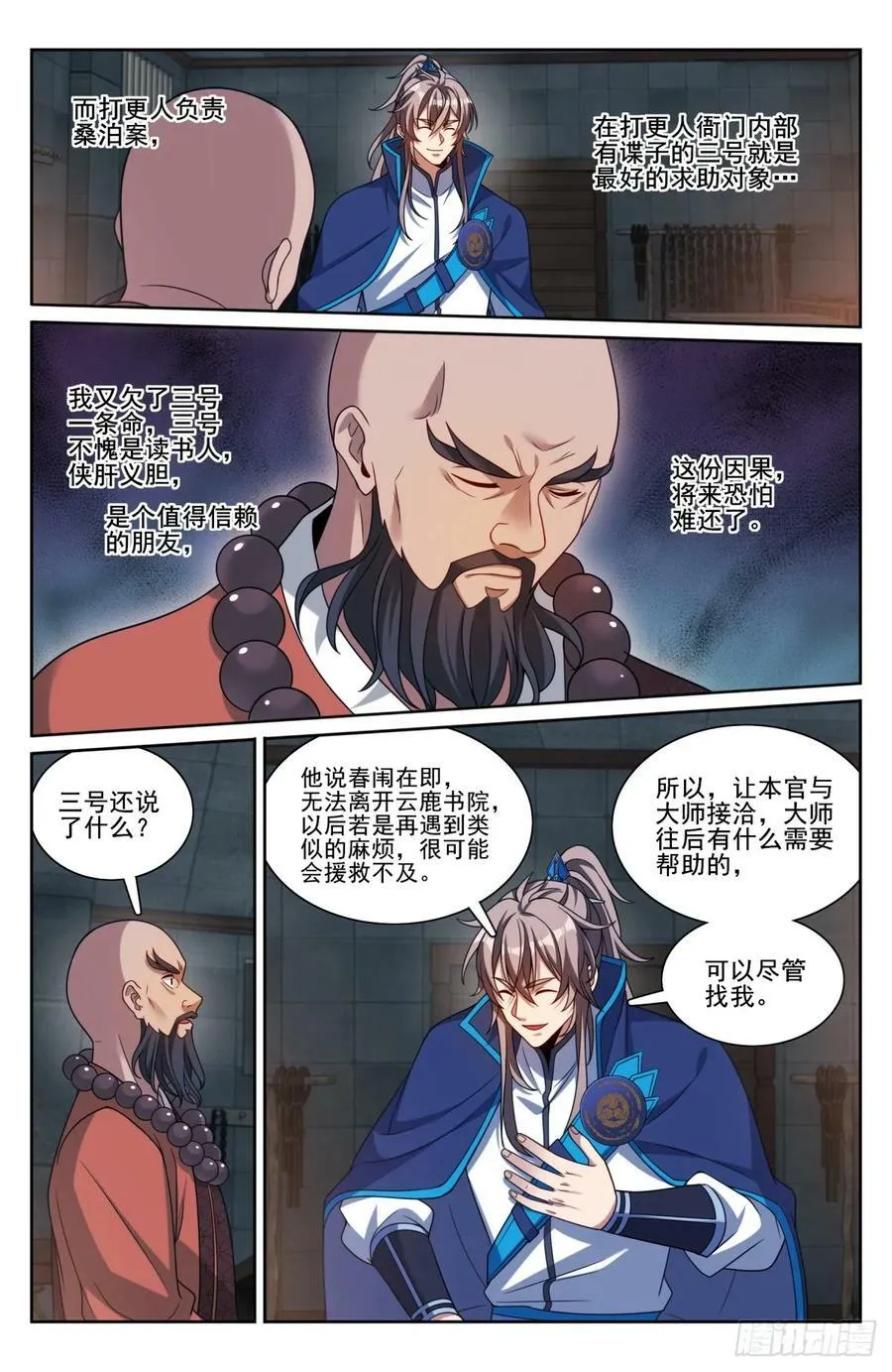 195审问 第14页