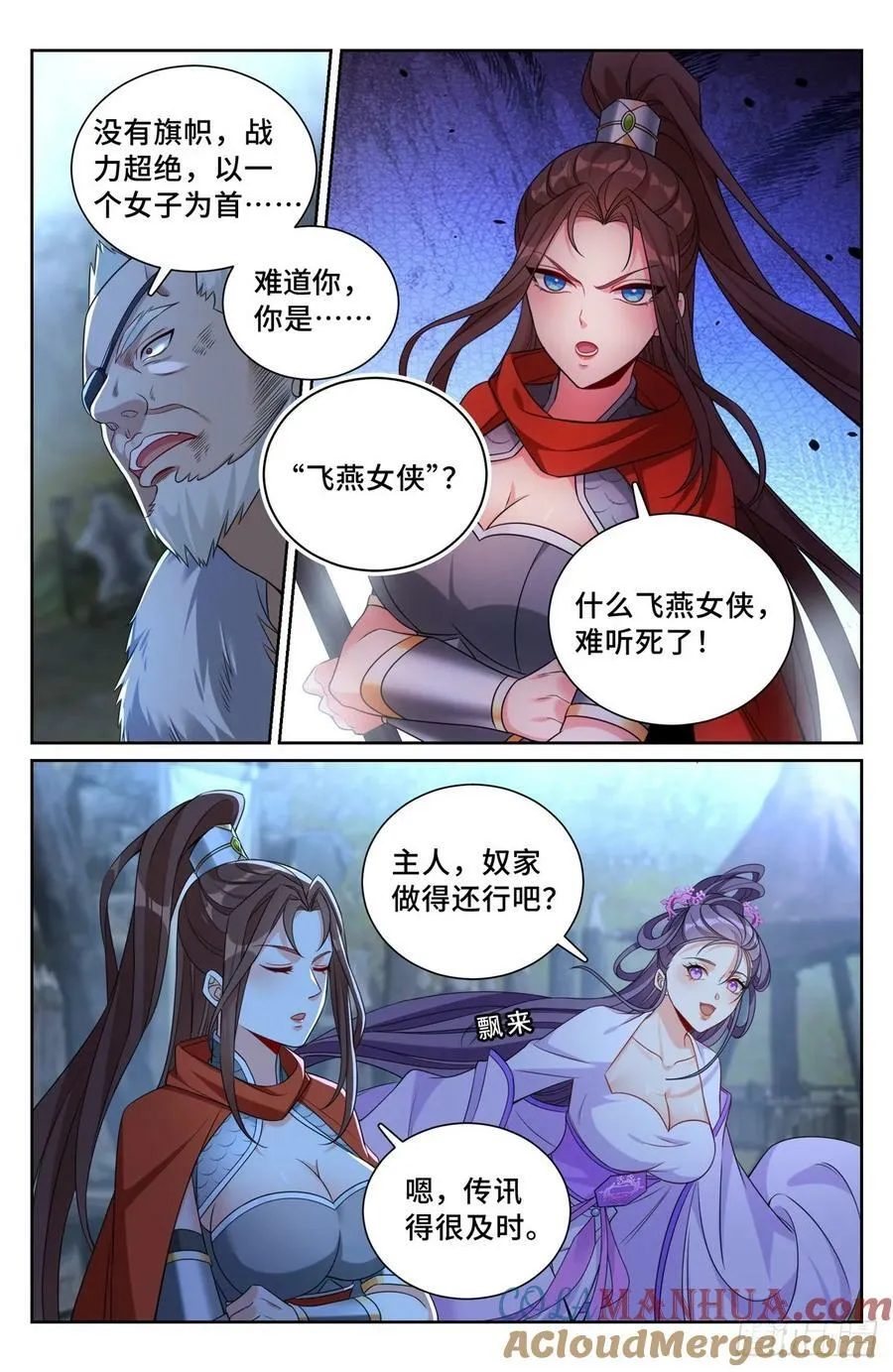 198飞燕女侠 第3页