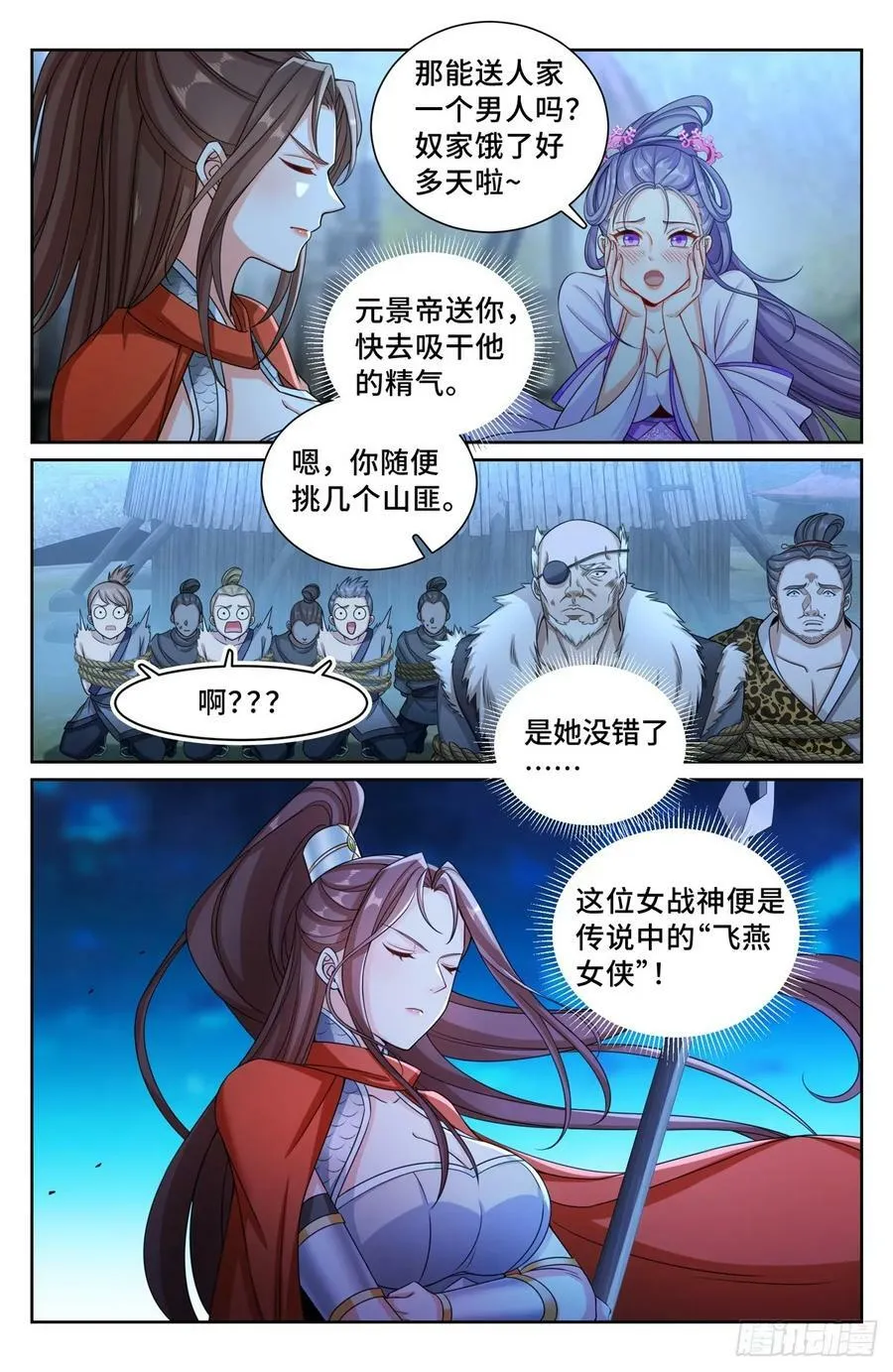 198飞燕女侠 第4页