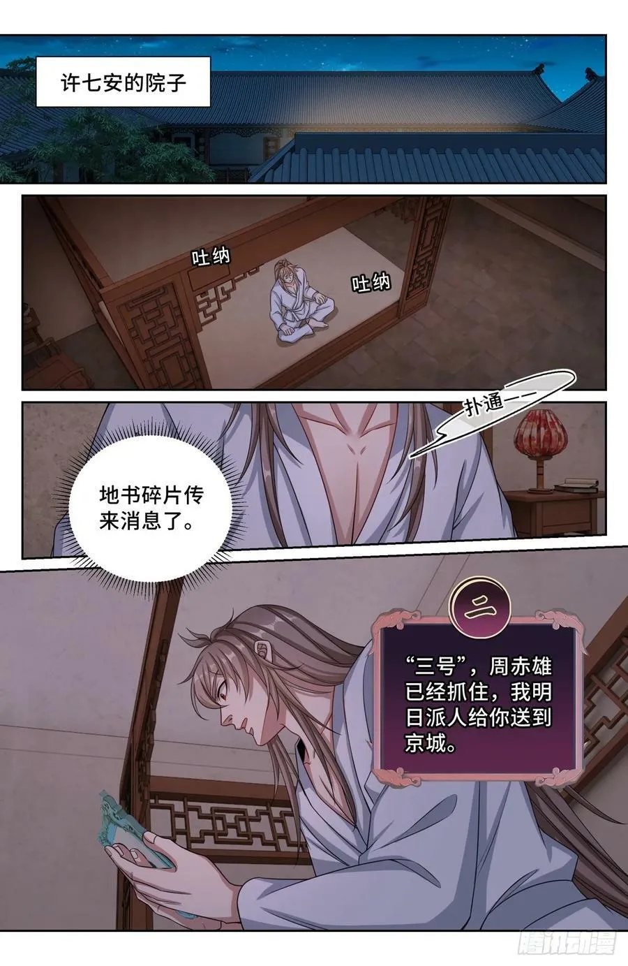 198飞燕女侠 第10页