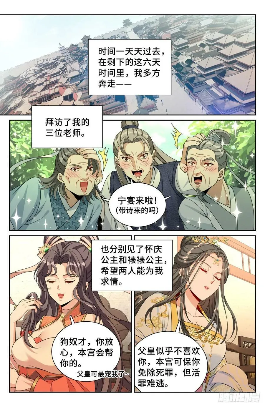 198飞燕女侠 第16页