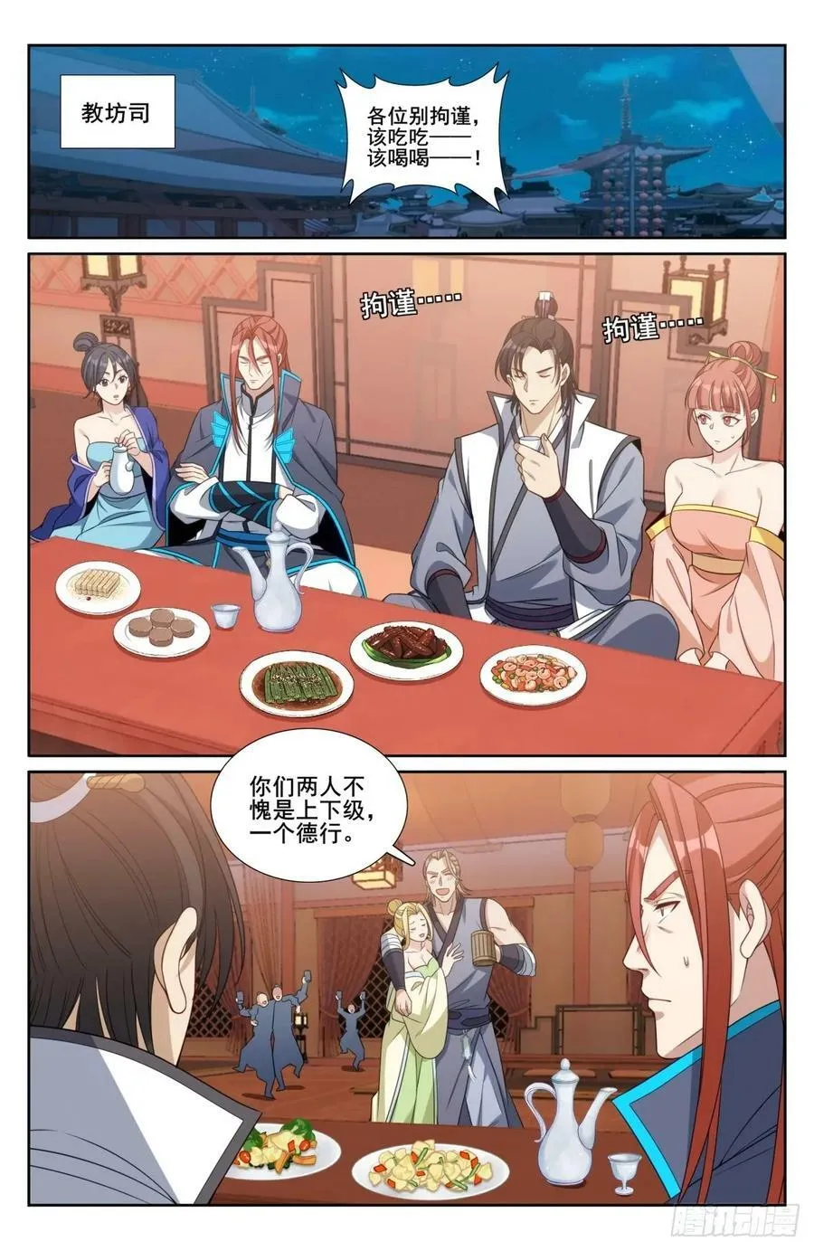 200齐聚教司坊 第14页