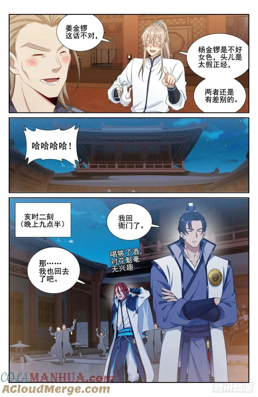 200齐聚教司坊 第15页