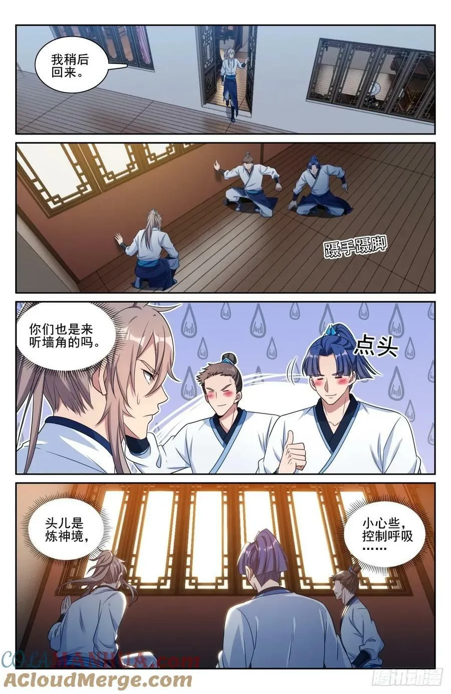 200齐聚教司坊 第17页
