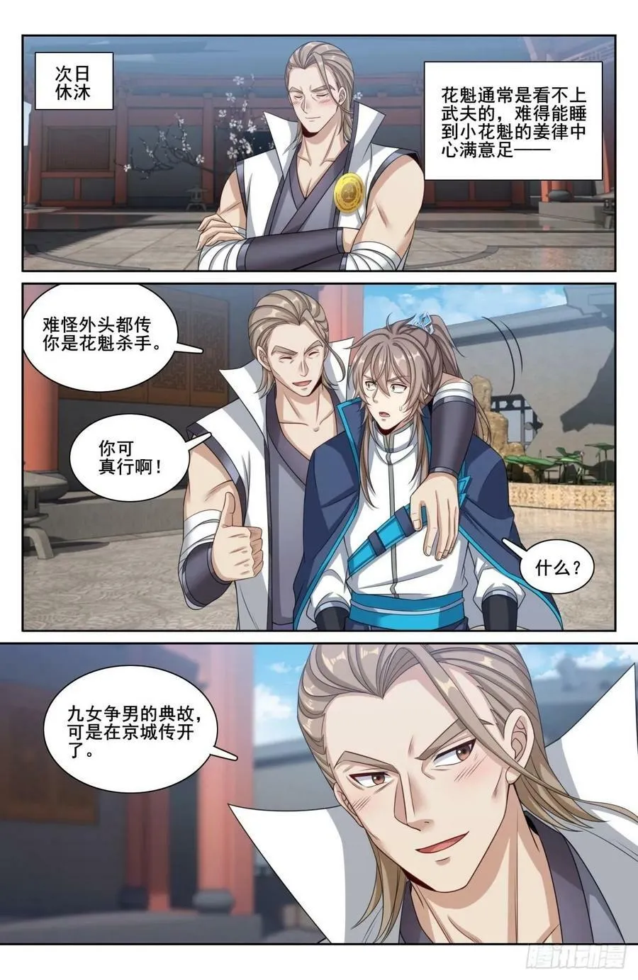 201许七安的日记 第2页