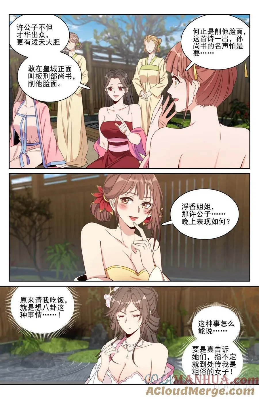 201许七安的日记 第5页