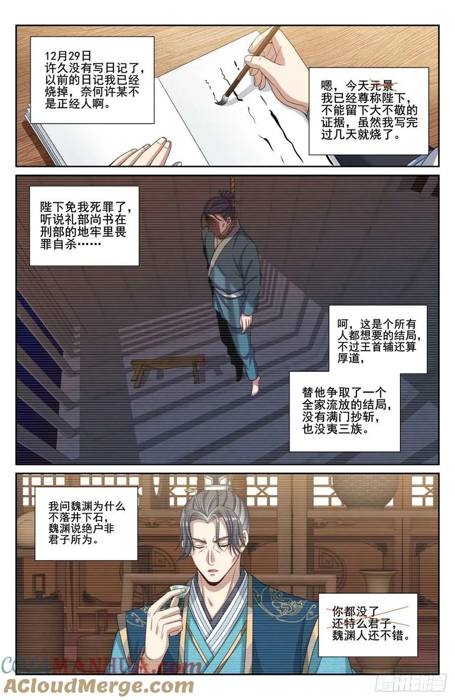 201许七安的日记 第7页
