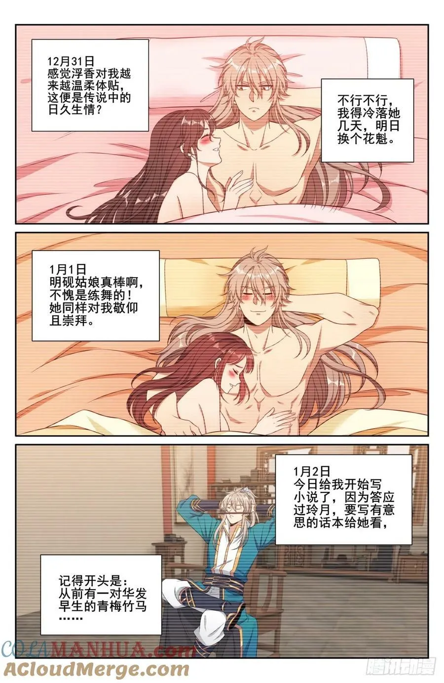 201许七安的日记 第9页