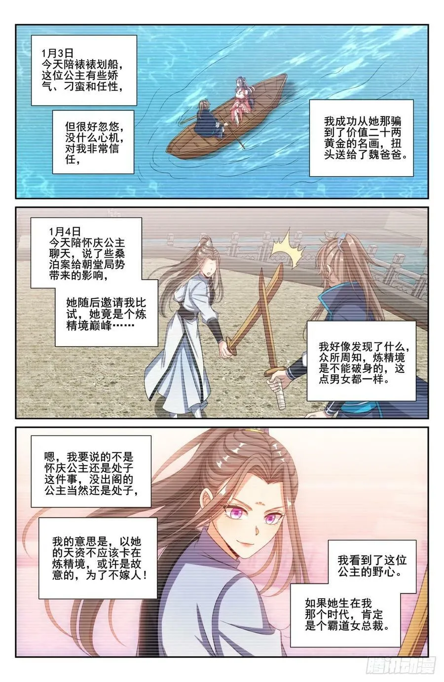 201许七安的日记 第10页