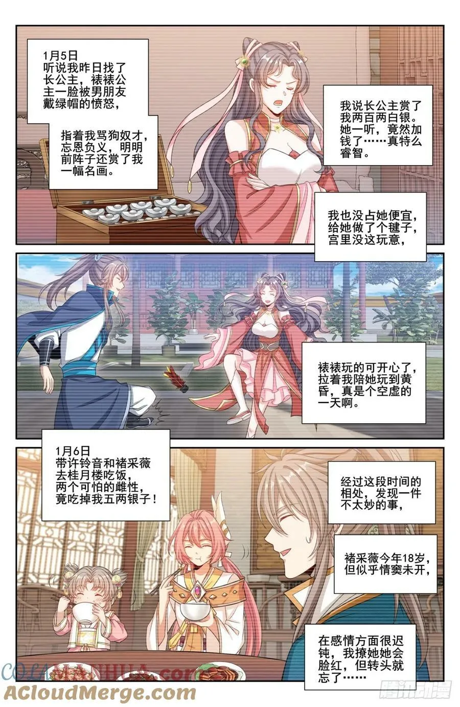 201许七安的日记 第11页