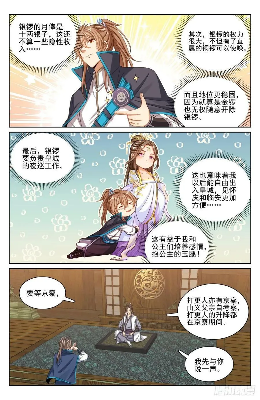 201许七安的日记 第16页