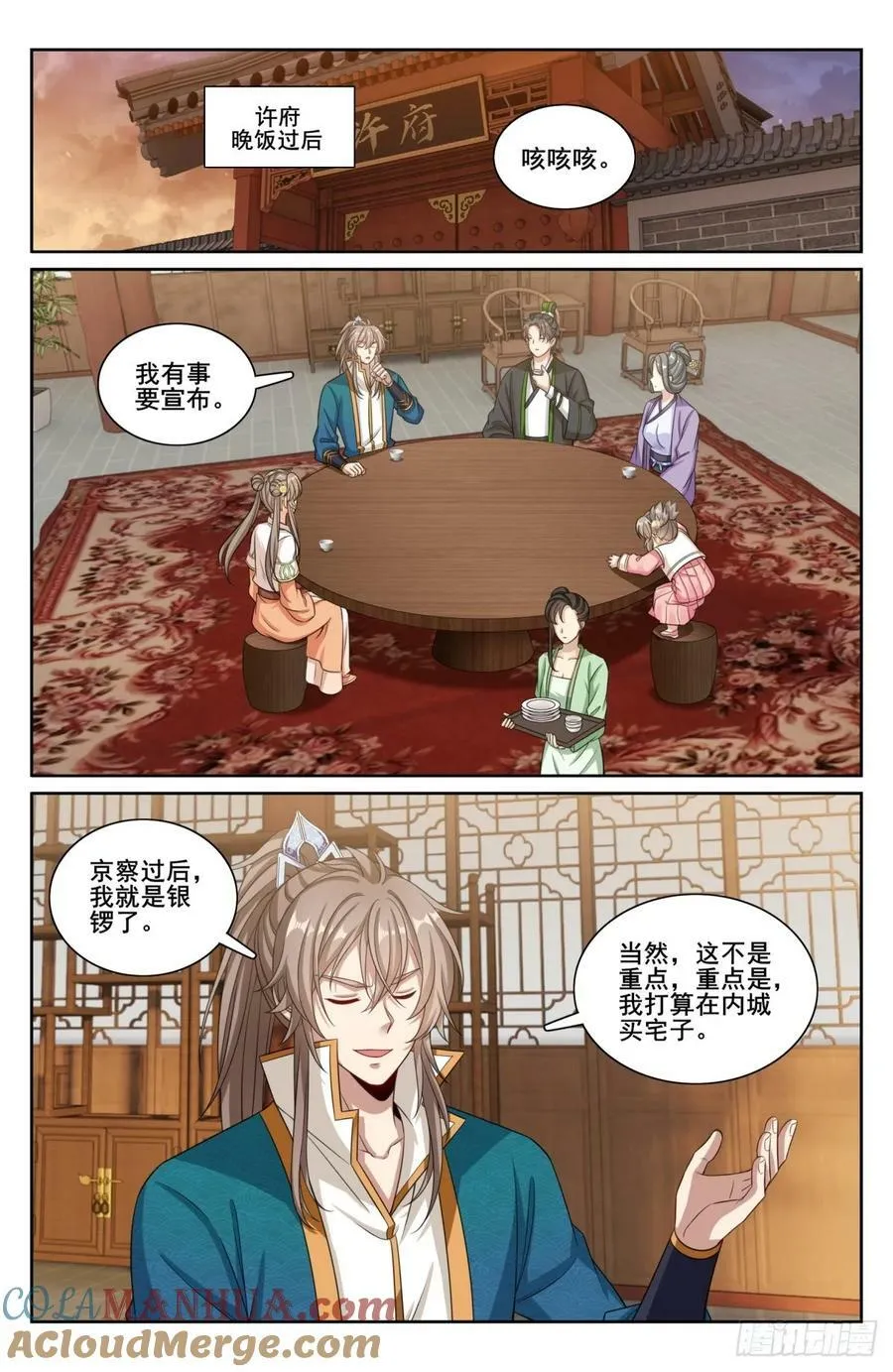 201许七安的日记 第17页