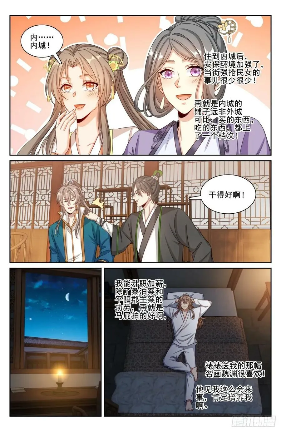 201许七安的日记 第18页