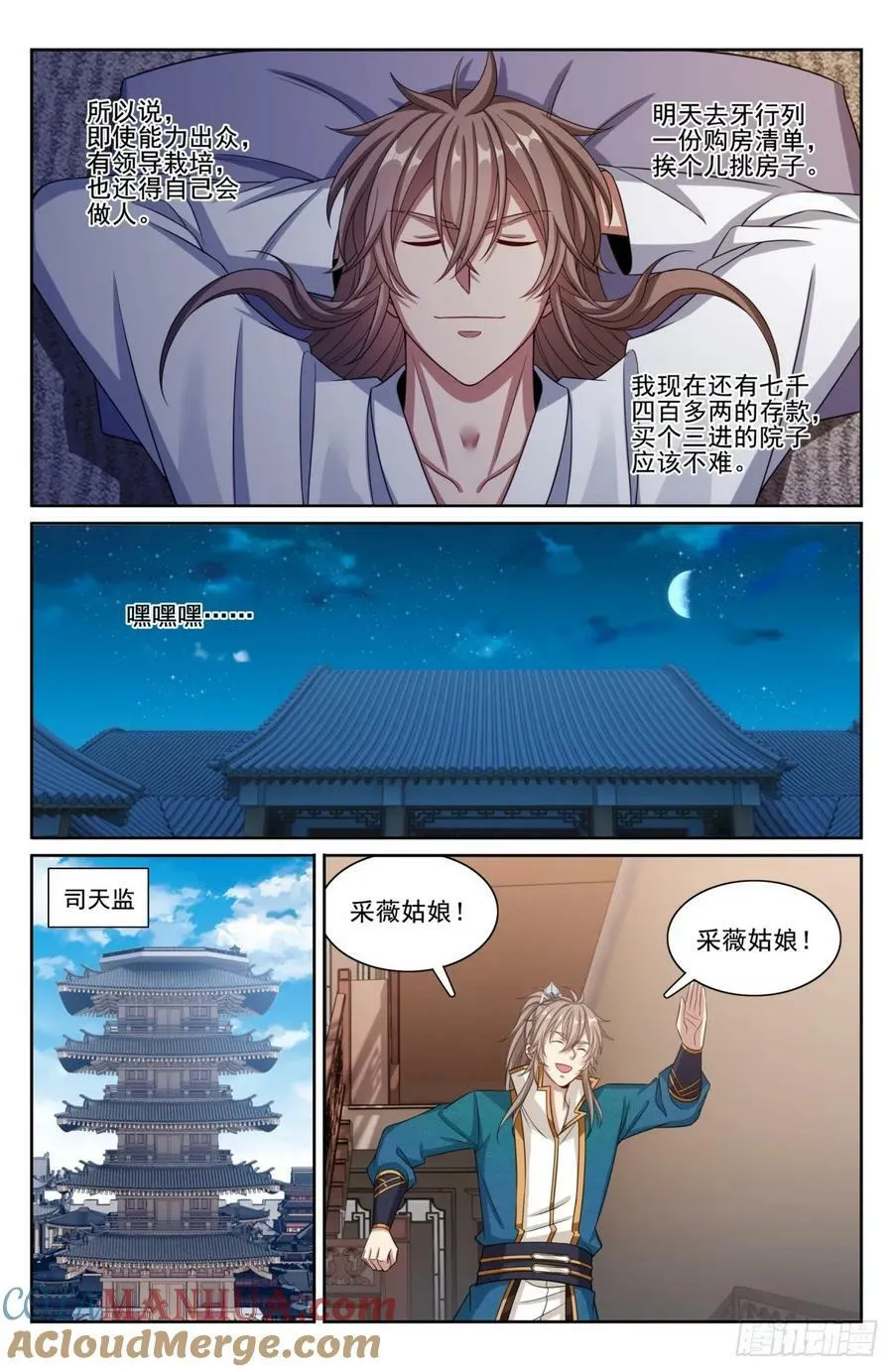 201许七安的日记 第19页