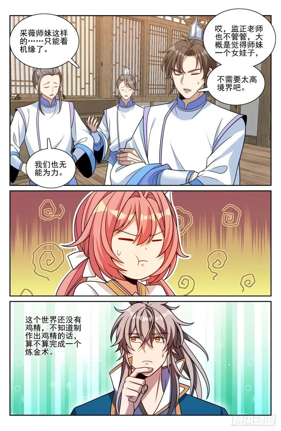 202术士的本质 第8页