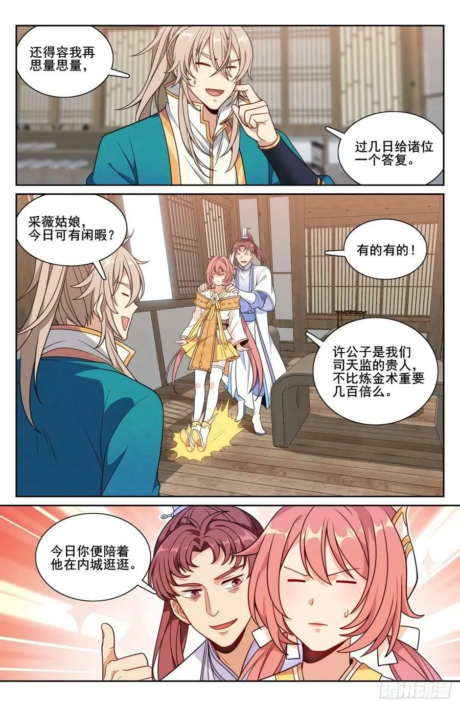202术士的本质 第10页