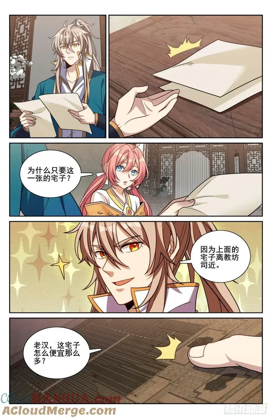 202术士的本质 第13页