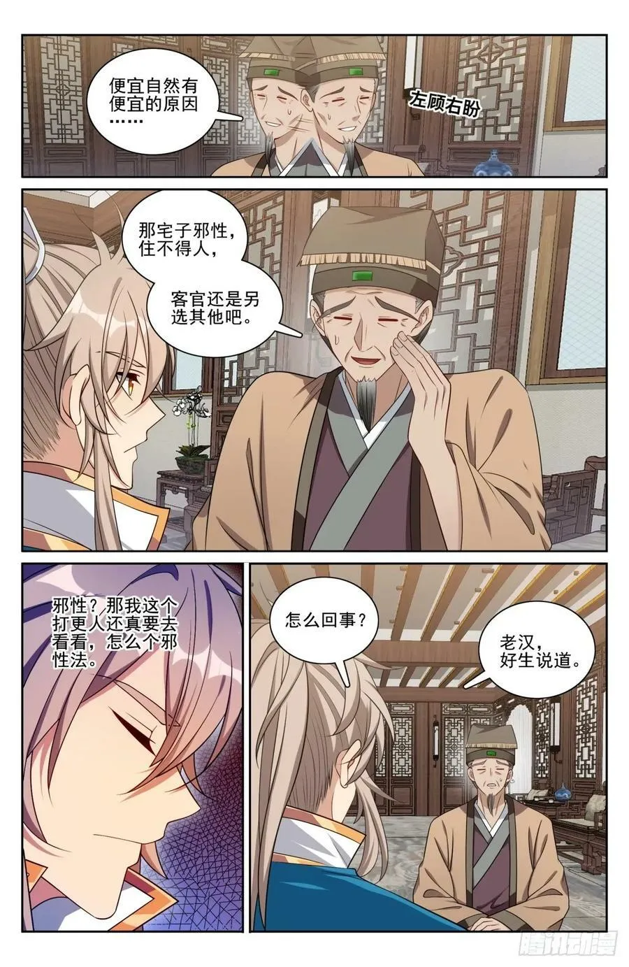 202术士的本质 第14页