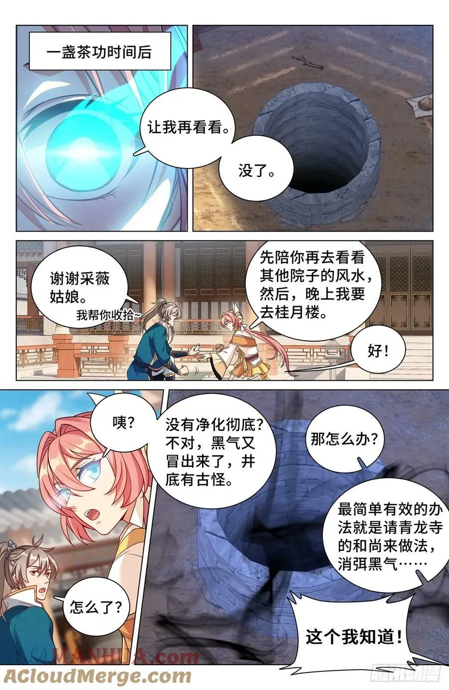 203井内邪气 第5页