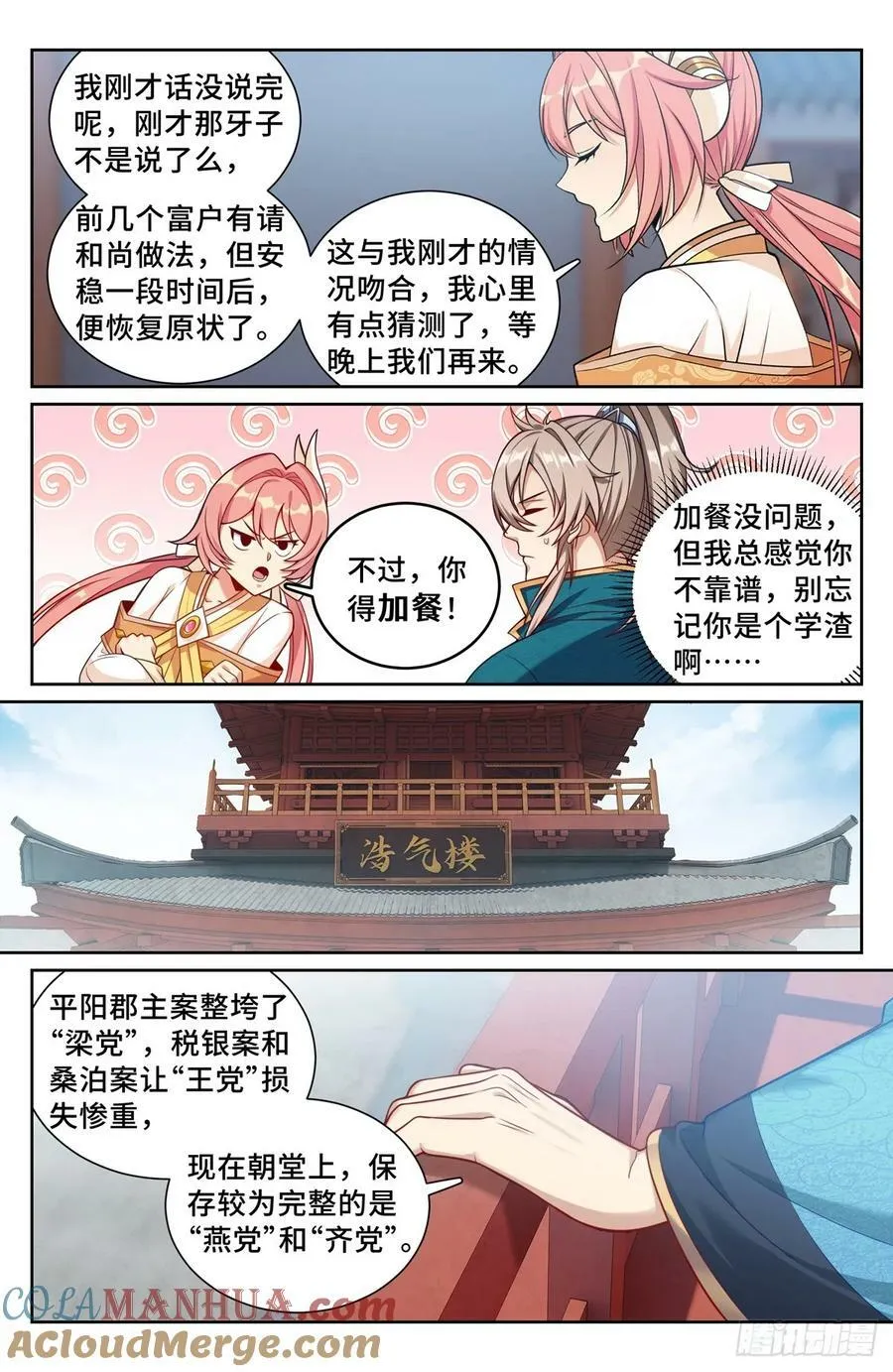 203井内邪气 第7页