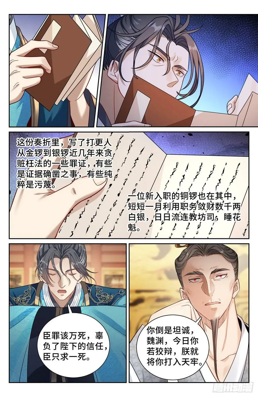 203井内邪气 第10页