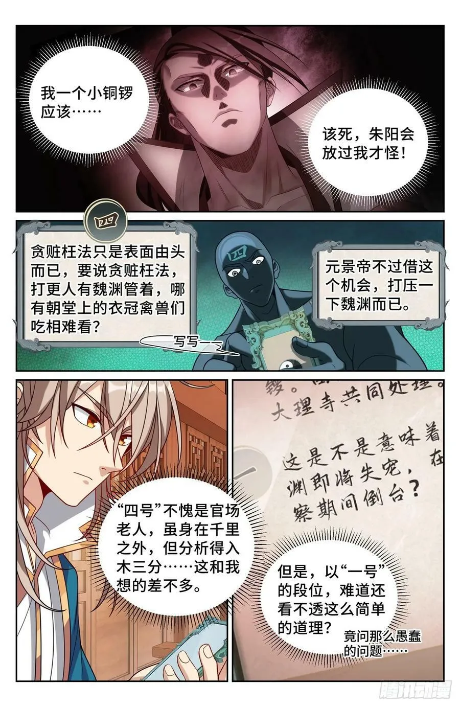 203井内邪气 第20页