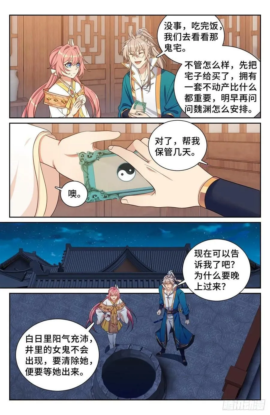 204井底女鬼 第2页