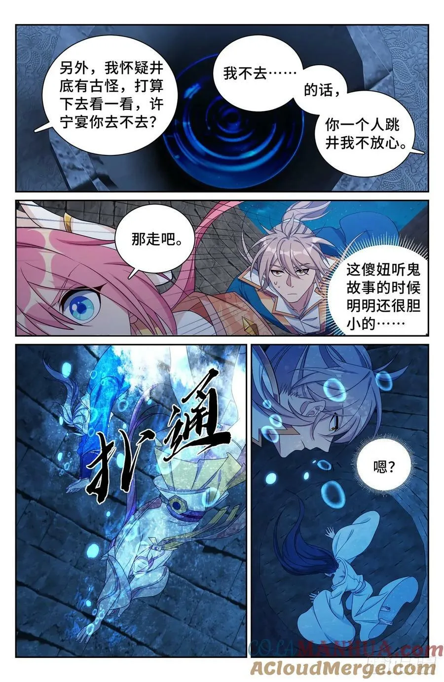 204井底女鬼 第3页