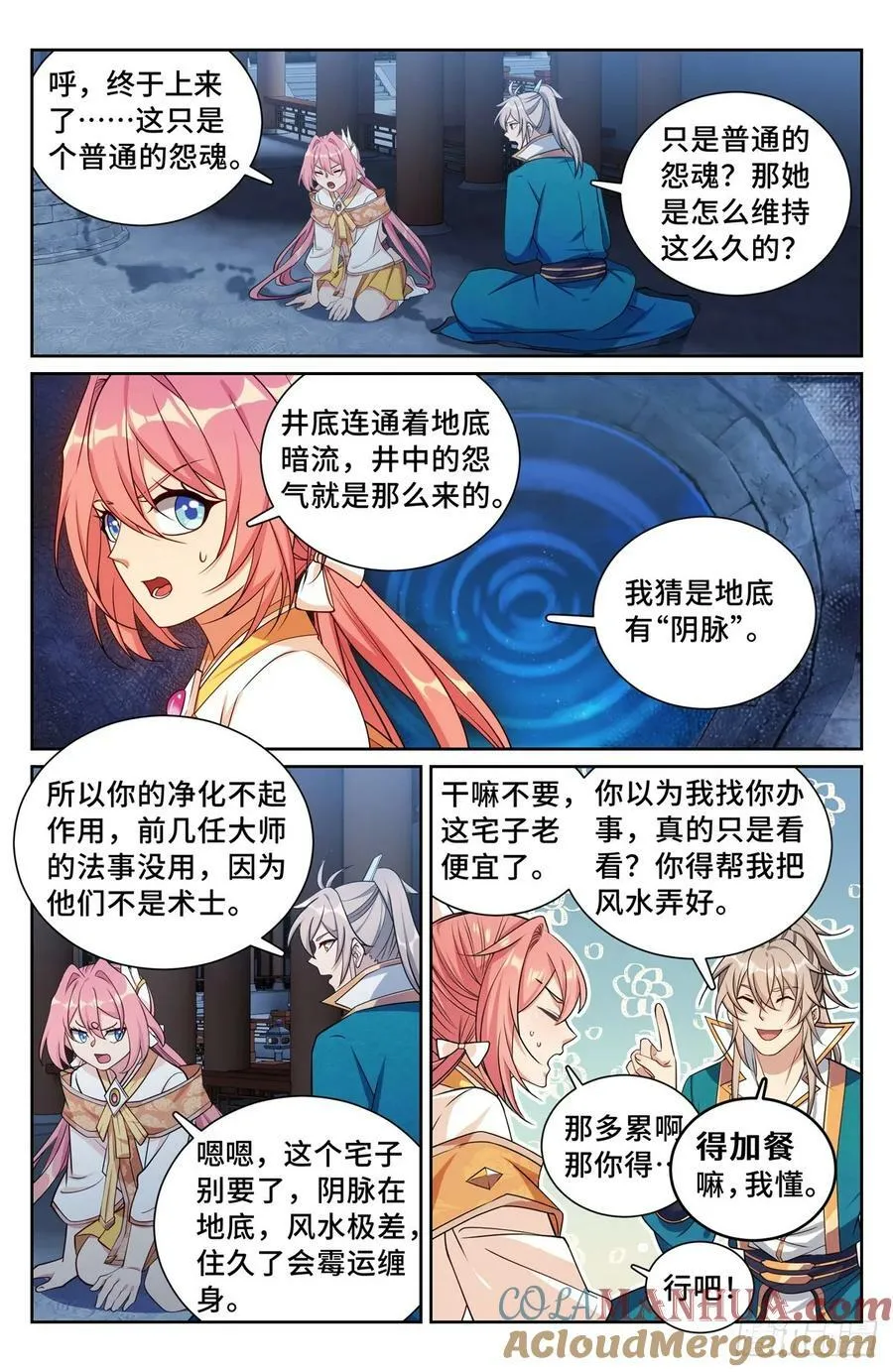 204井底女鬼 第7页