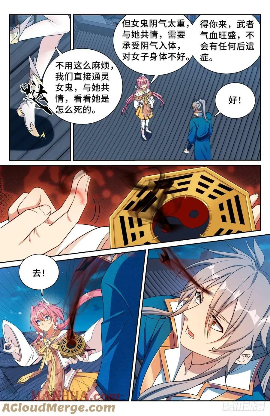 204井底女鬼 第9页