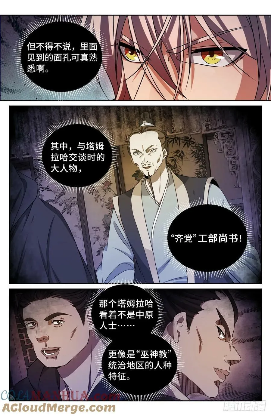 204井底女鬼 第15页