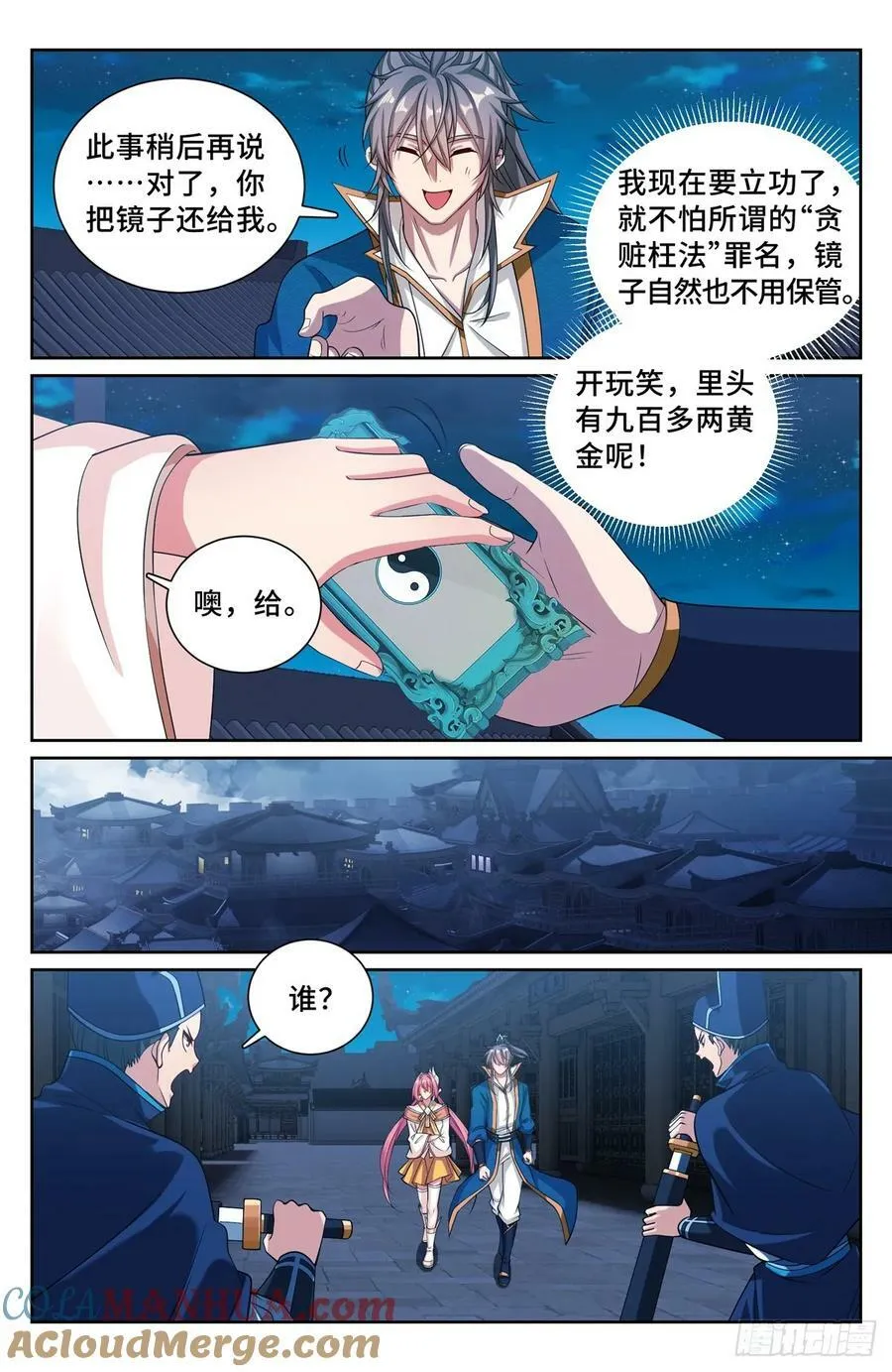 204井底女鬼 第17页