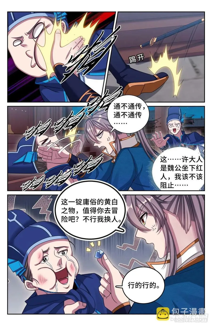 204井底女鬼 第22页