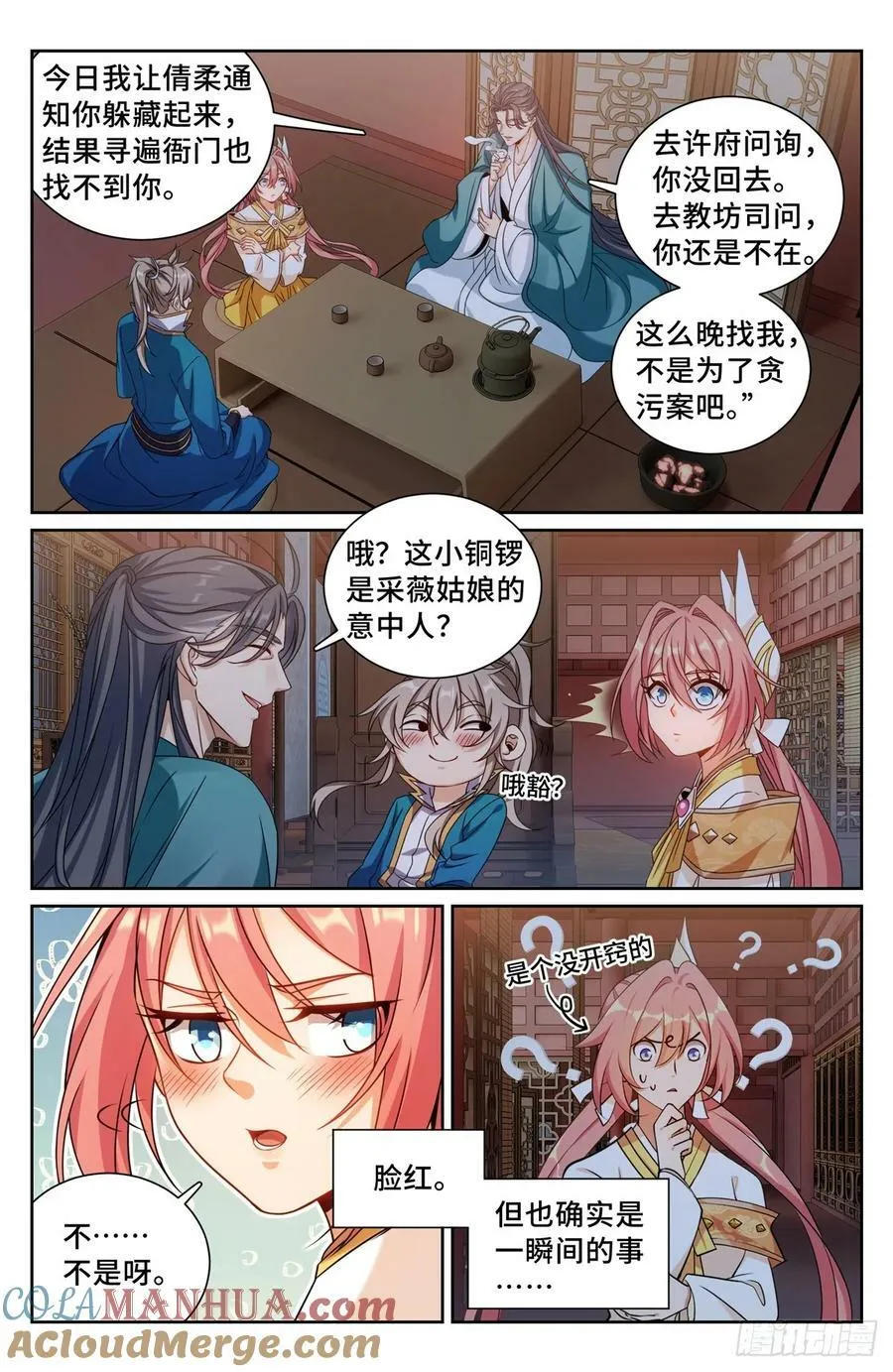 205巫神教的手段 第3页
