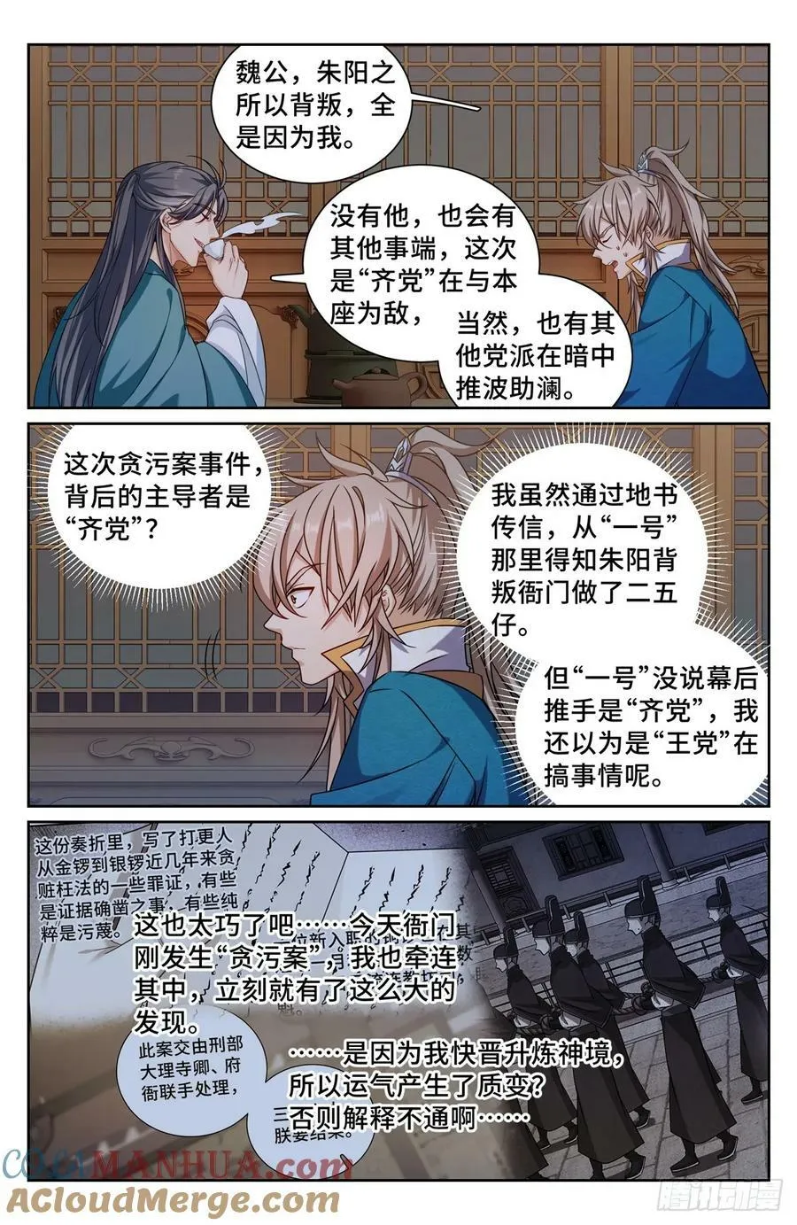205巫神教的手段 第5页