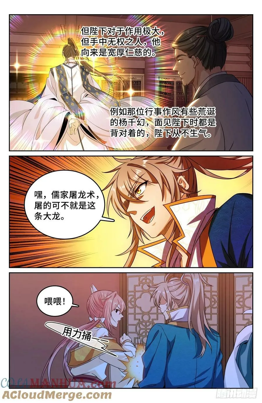 205巫神教的手段 第7页