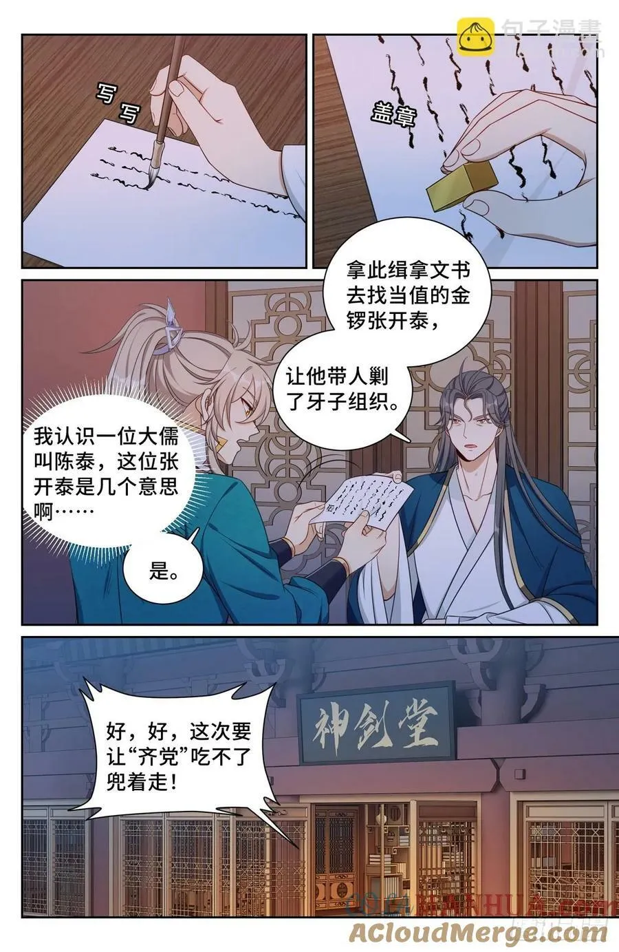 205巫神教的手段 第9页
