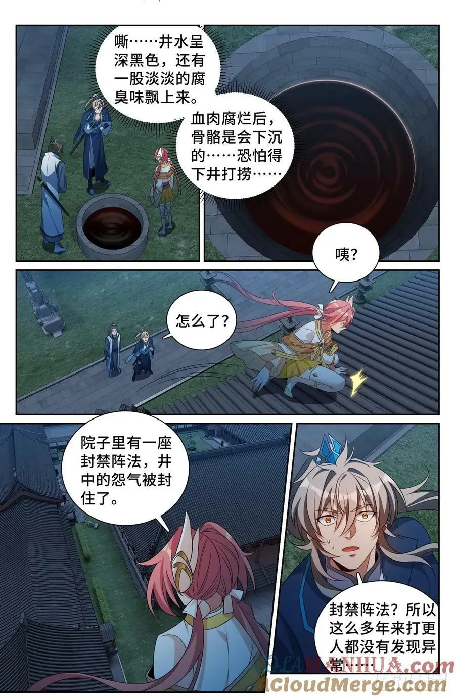 205巫神教的手段 第15页